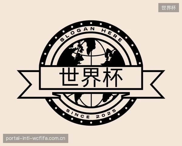 发现世界杯中心